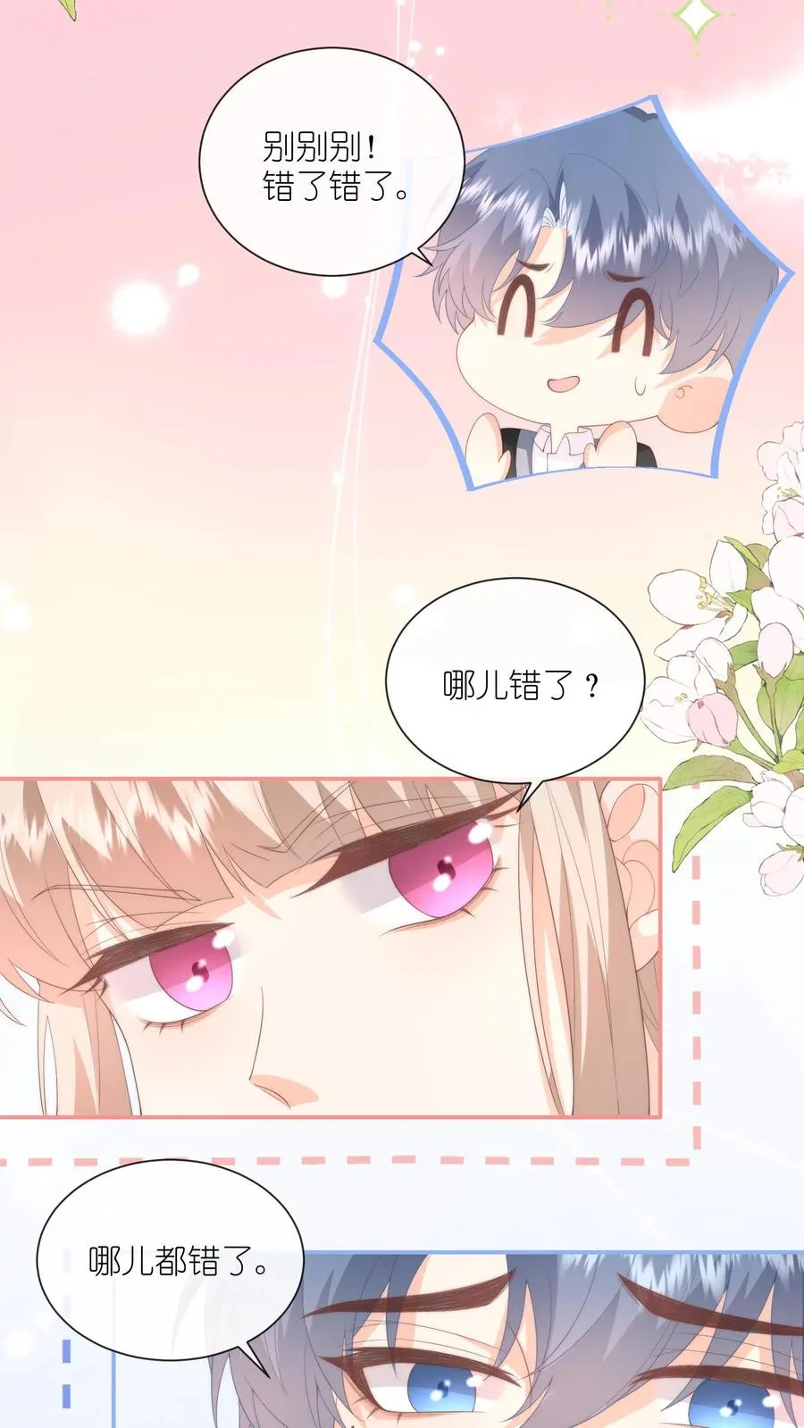 第126话 受了委屈和我说25