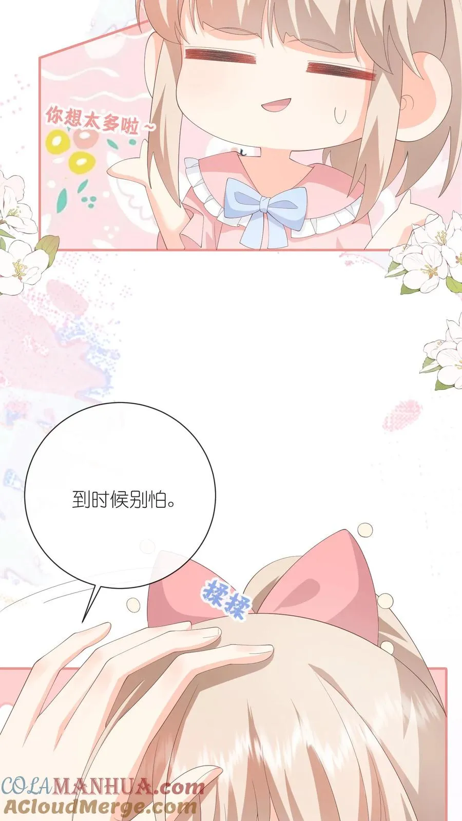 第88话 什么绿茶发言？？32