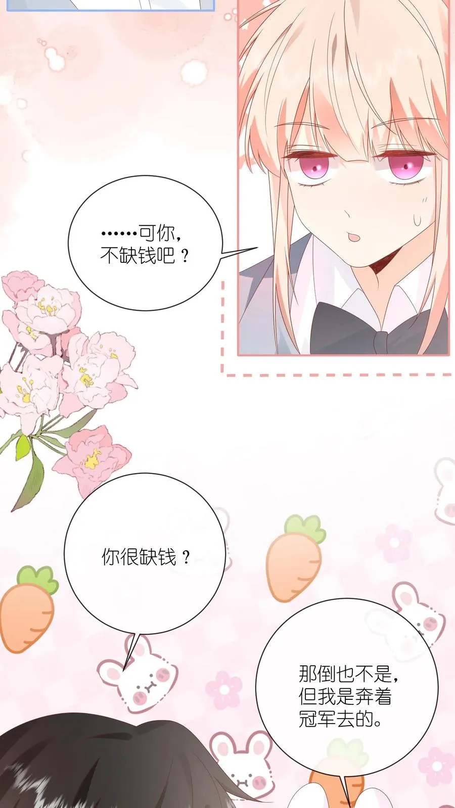 第29话 我们以前是不是接触过？9