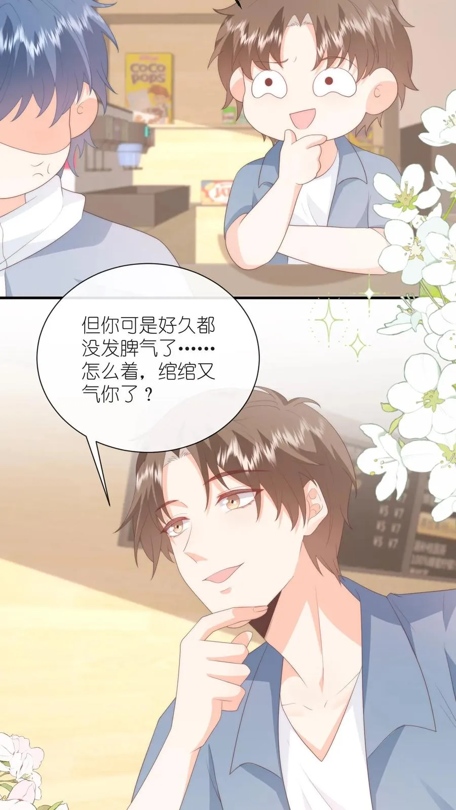 第108话 自己吃自己醋13