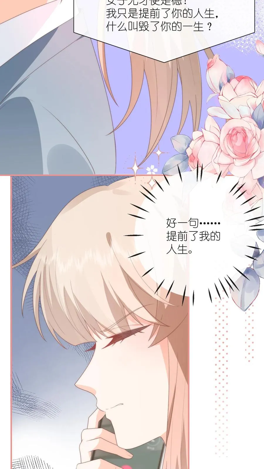 第75话 父亲的态度9