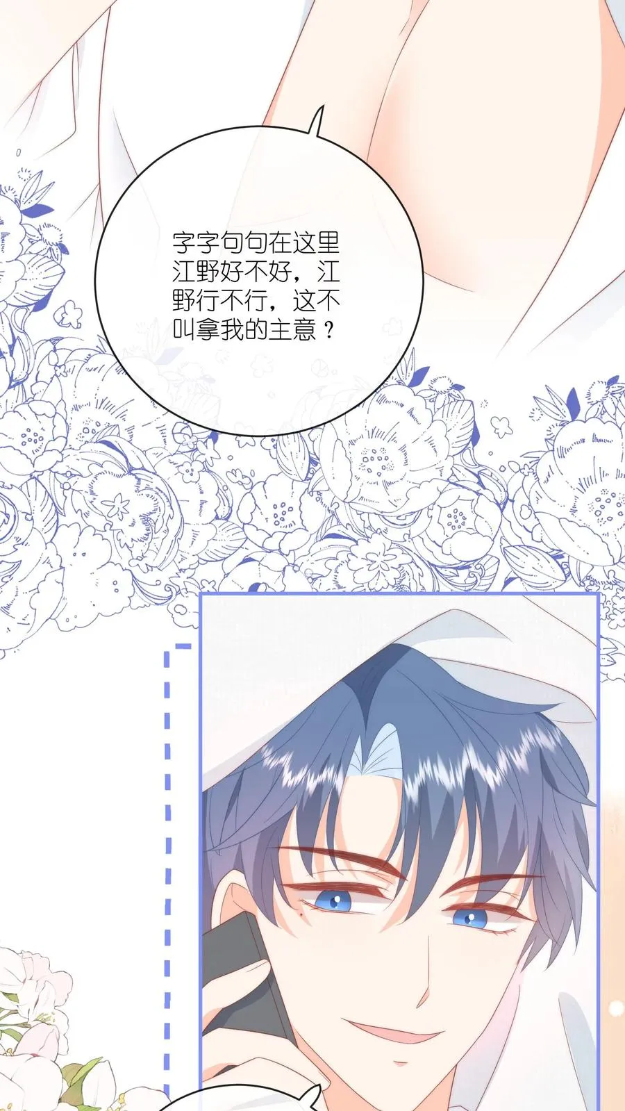 第40话 江野，行不行？！21