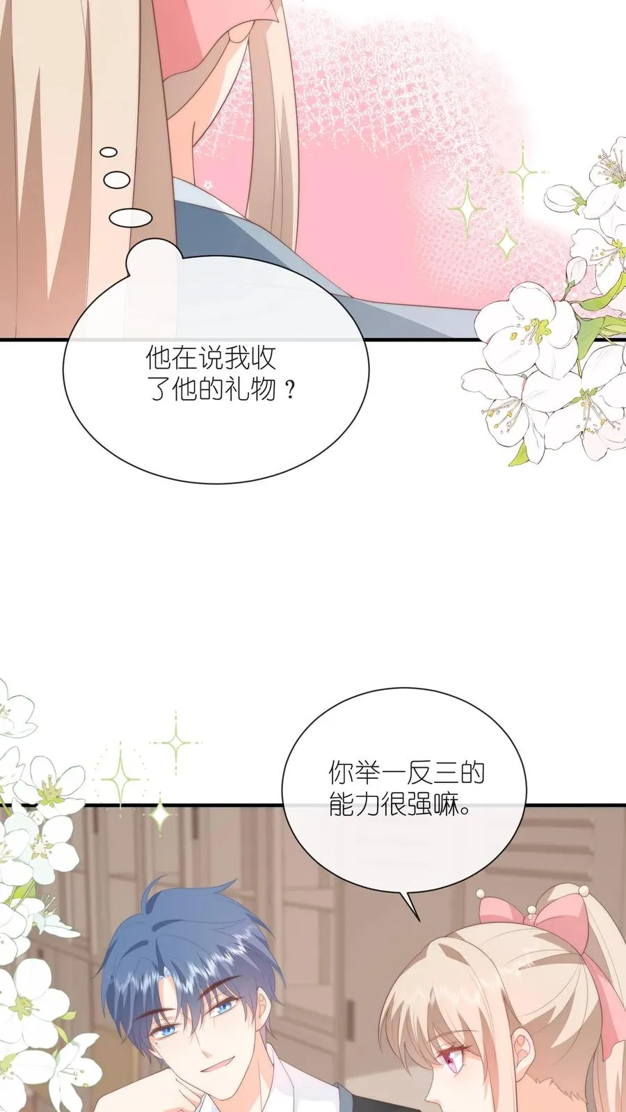 第79话 小白脸写的情书5