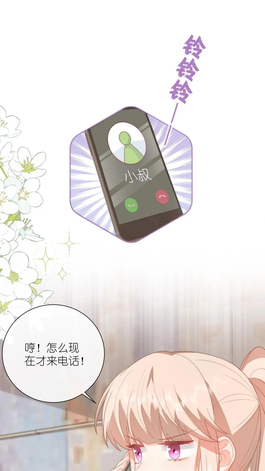 第61话 好好说话别撒娇1