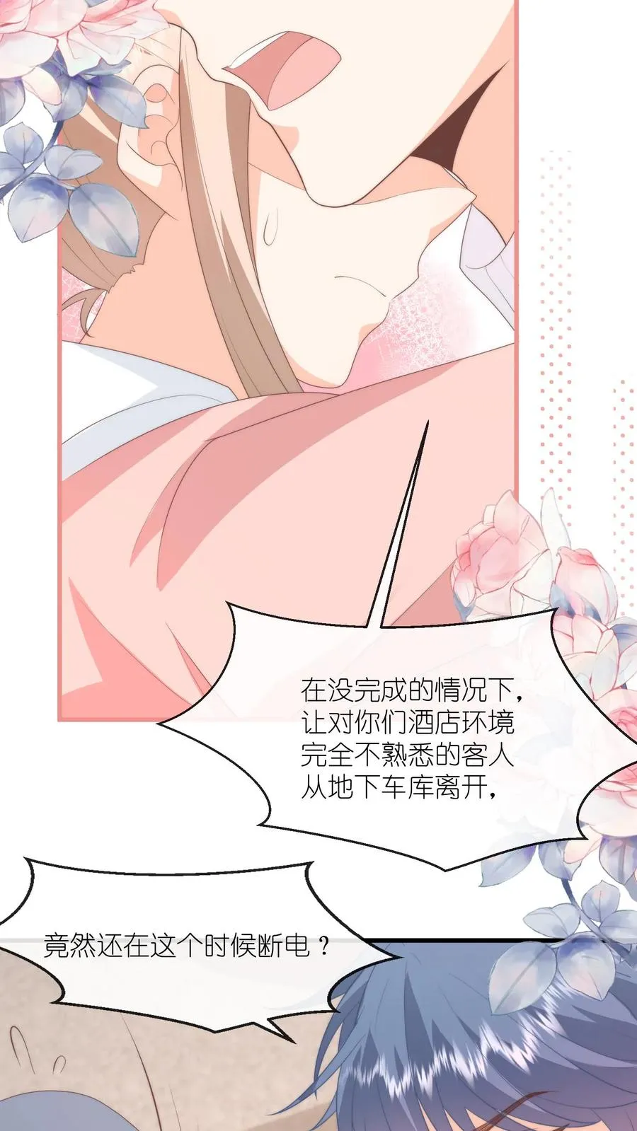 第107话 小叔发现了？3