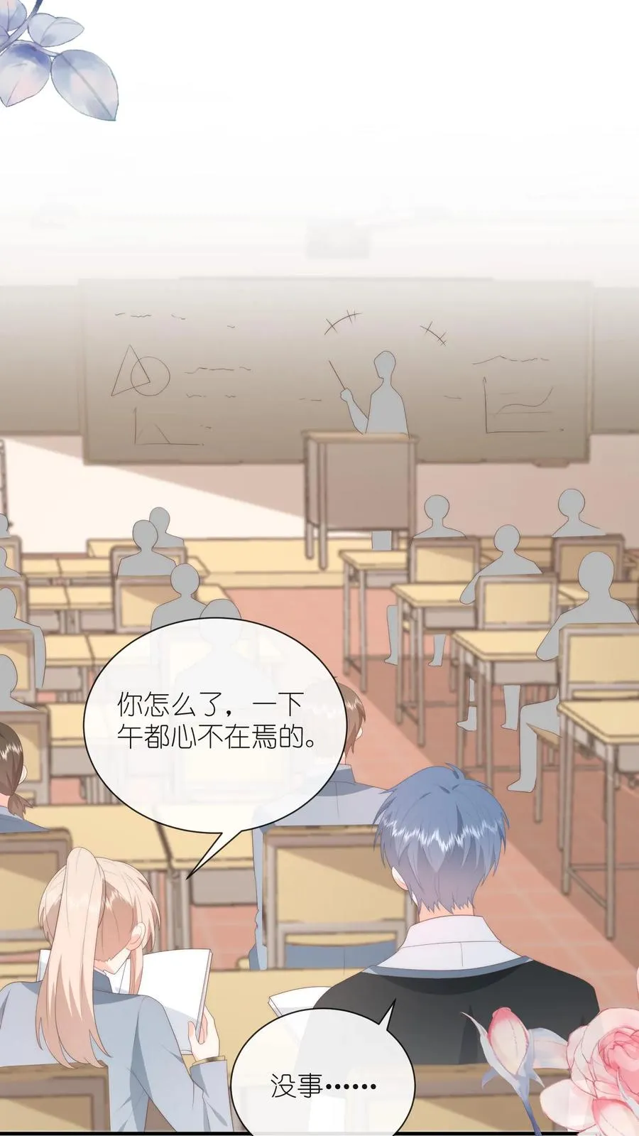 第114话 直播间的顾白3