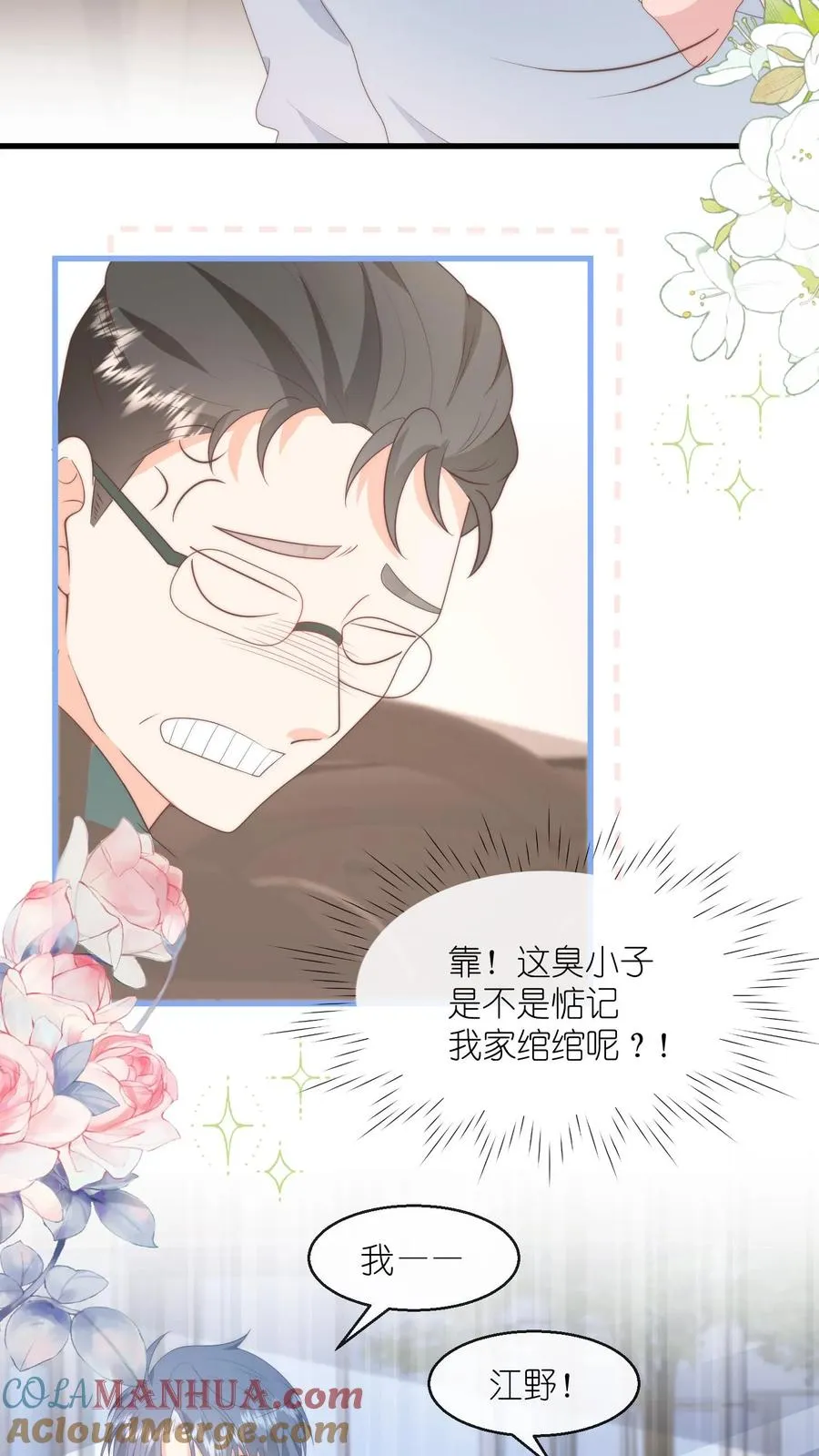 第107话 小叔发现了？14