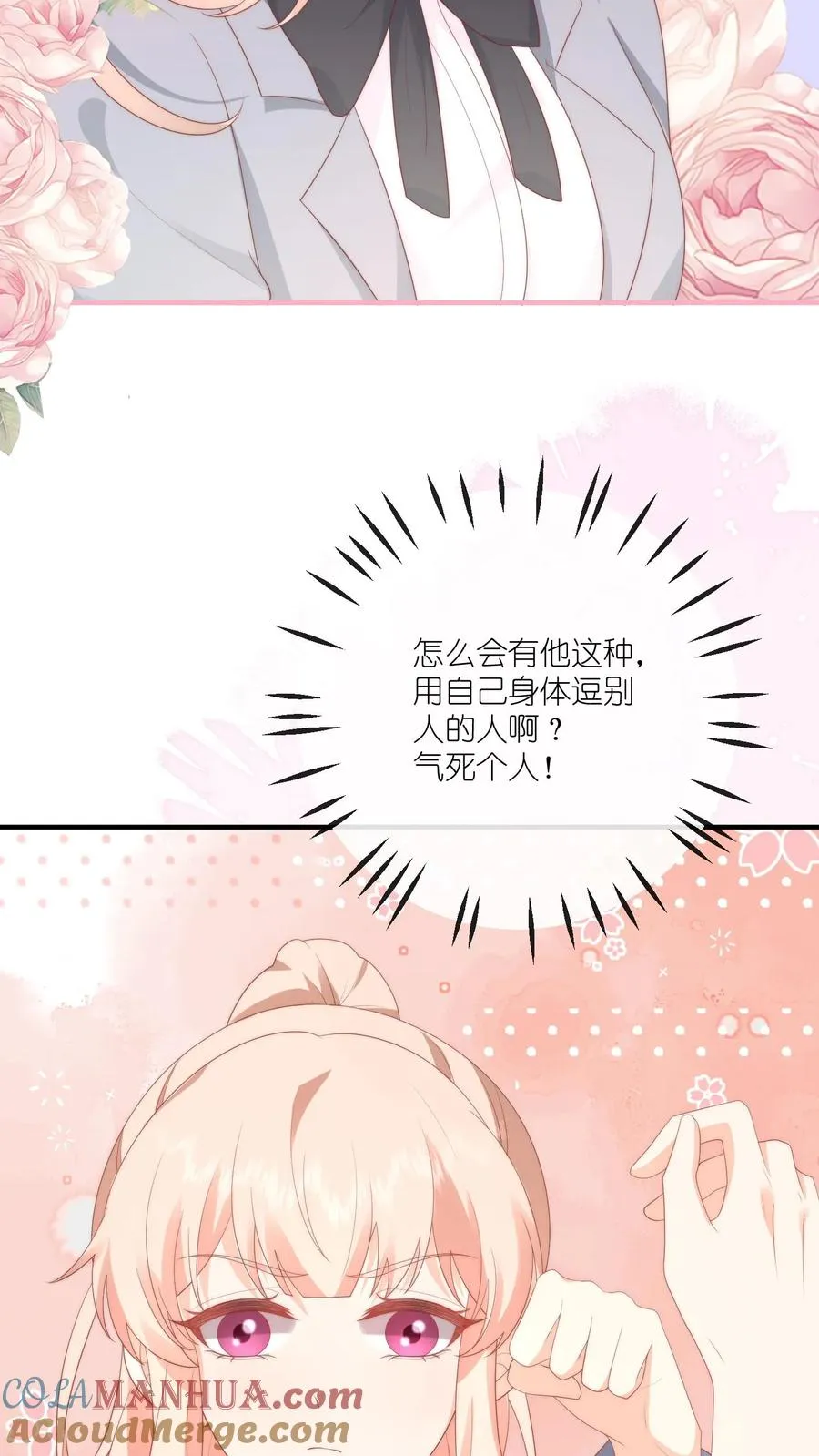 第24话 小哭包，咱不生气了呗4