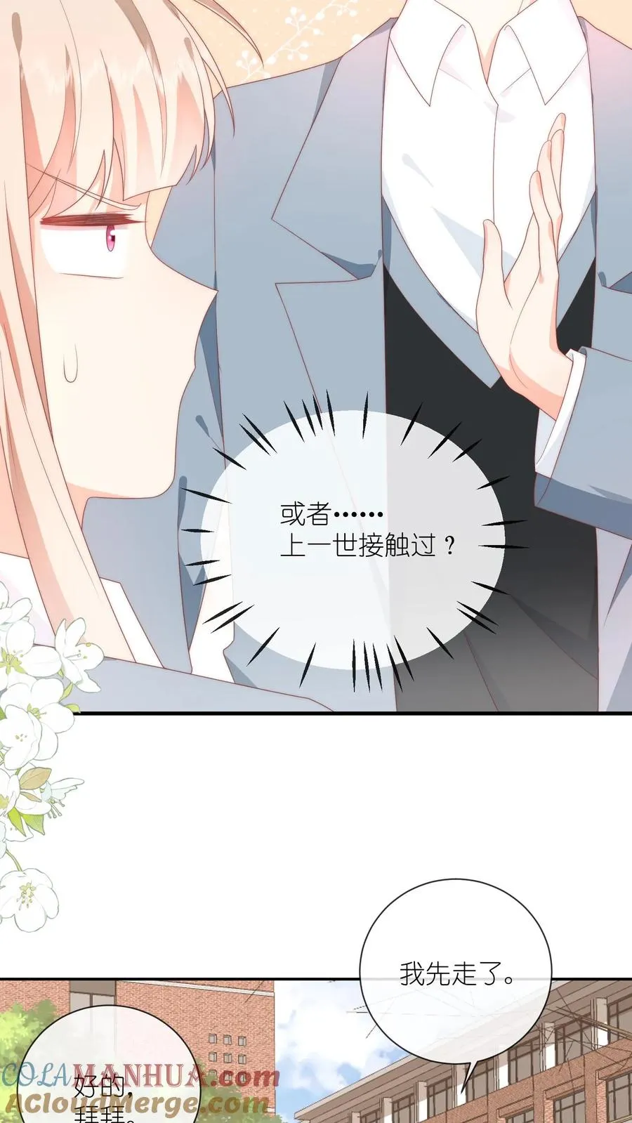 第29话 我们以前是不是接触过？16