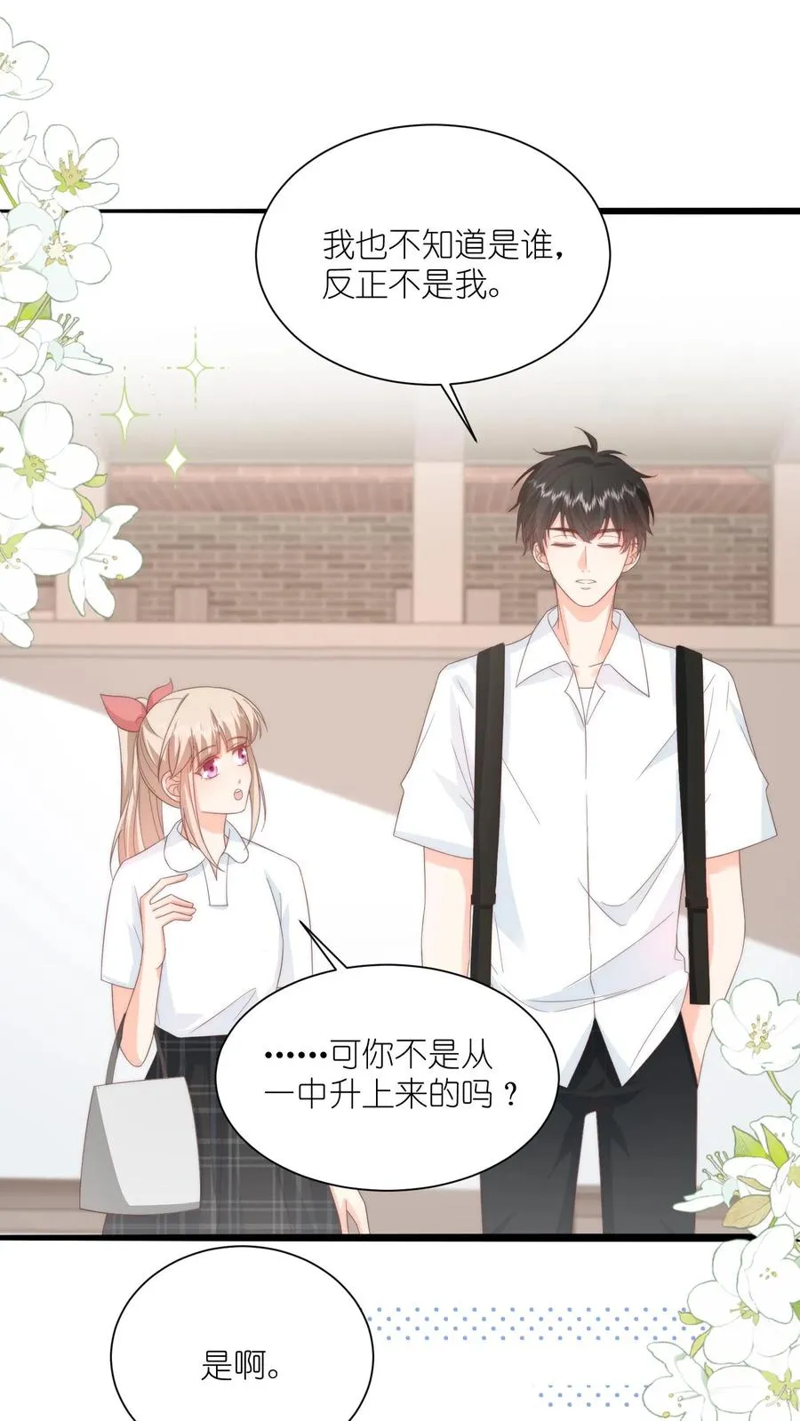 第66话 神秘的昔日学霸29