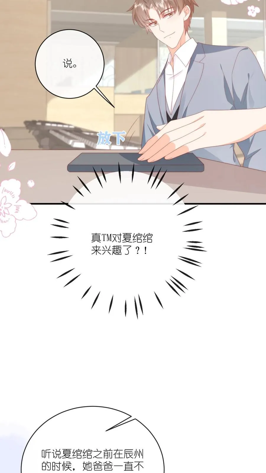 第35话 他真对夏绾绾来兴趣了？！5