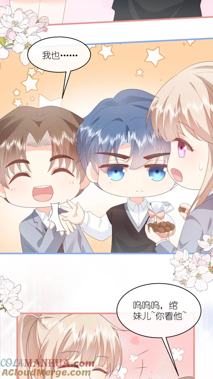 第121话 偶遇顾白！2