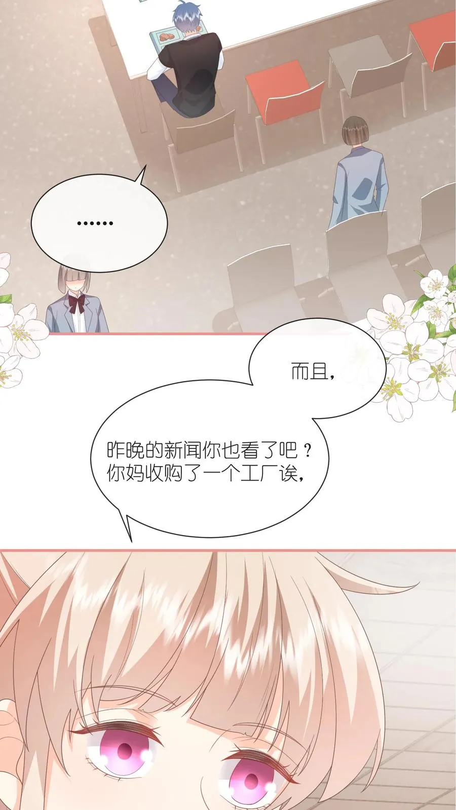 第82话 你会追到的！17