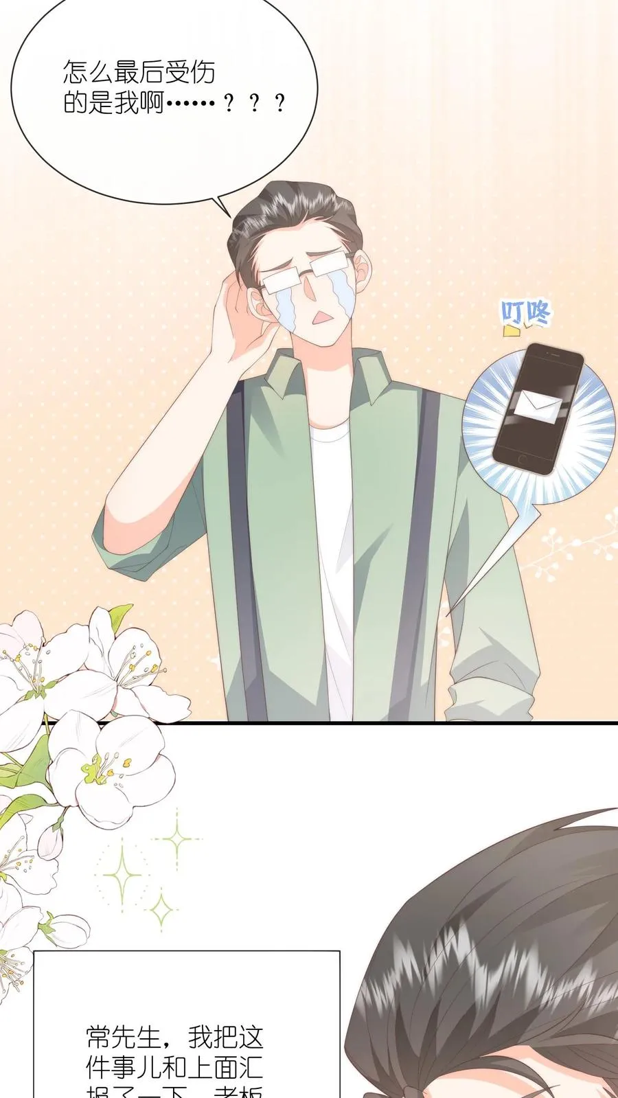 第109话 别的狗男人！5