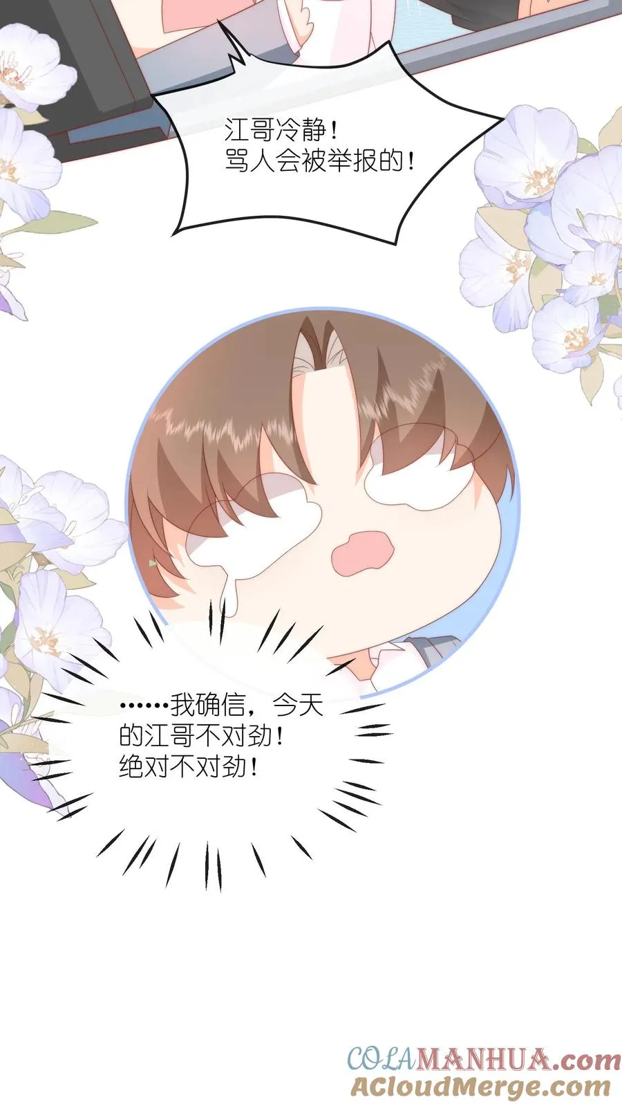 第34话 猛男，就要去奶茶店兼职！24
