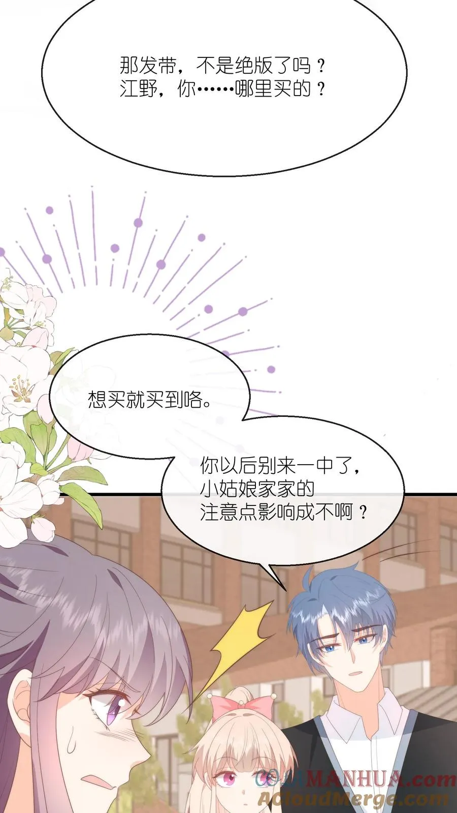 第93话 江野就是喜欢夏绾绾！4
