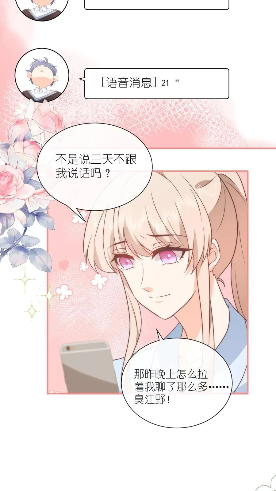 第135话 我想给你挡风雨[完结]17