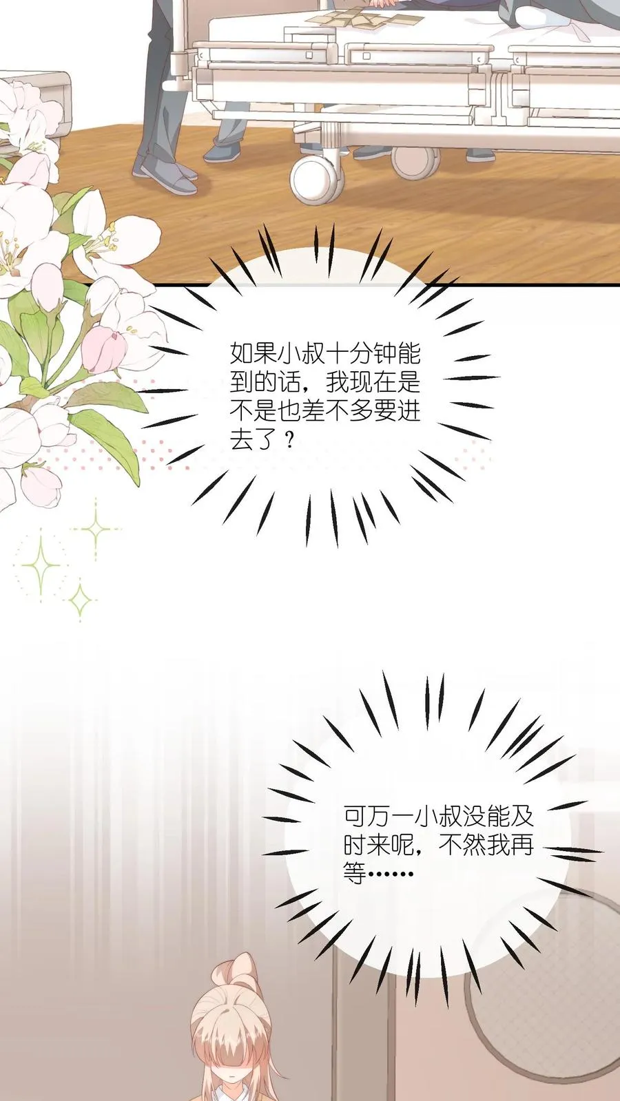 第56话 她替你道歉去了21
