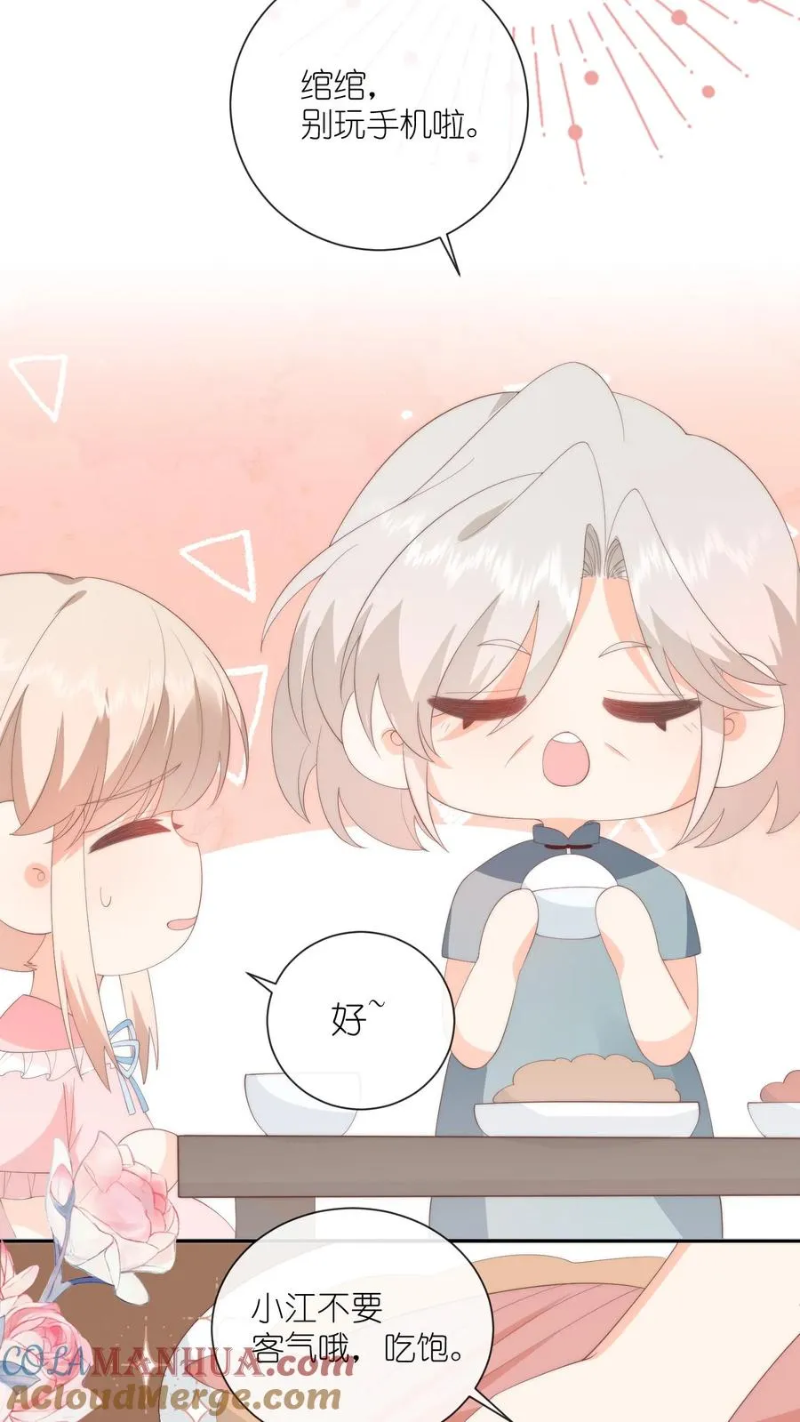第88话 什么绿茶发言？？8