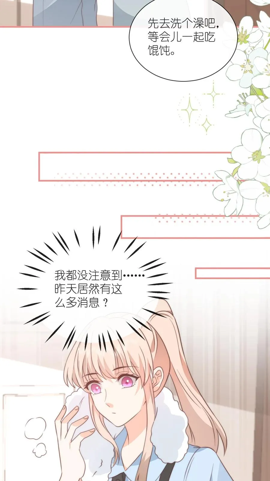 第135话 我想给你挡风雨[完结]13