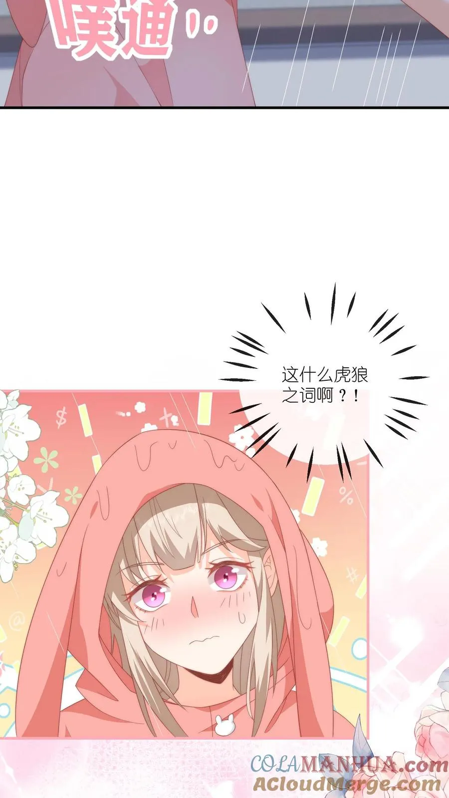 第42话 要不要摸摸？8