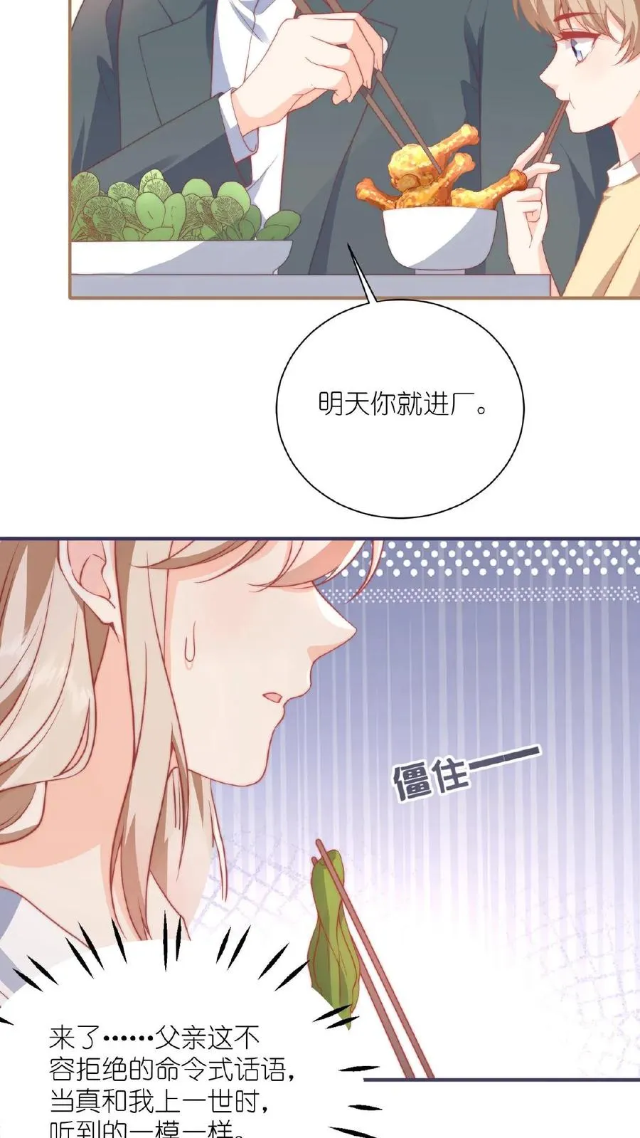 第1话 猝死后居然重生了！5