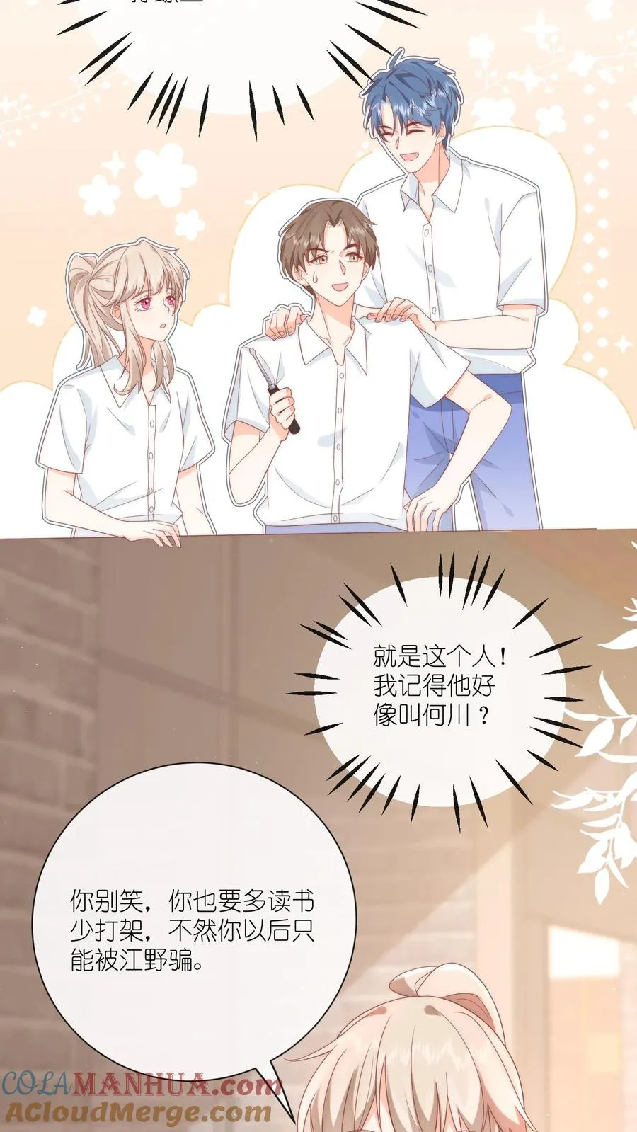 第3话 打架会被送去厂里拧螺丝的！28