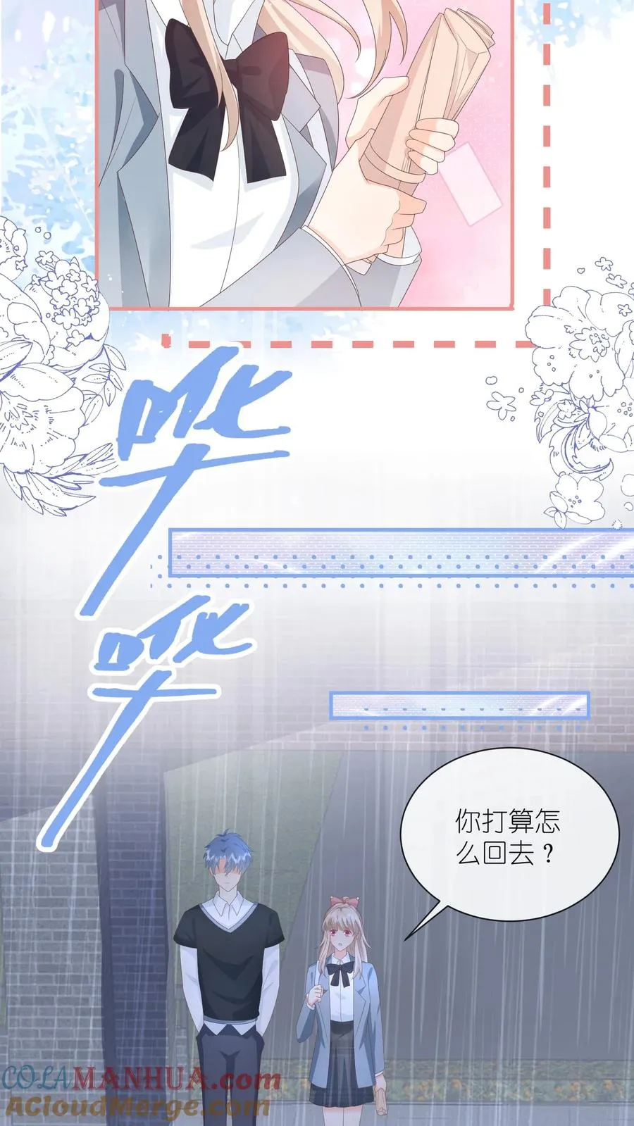 第87话 不是凑合，是我有幸10