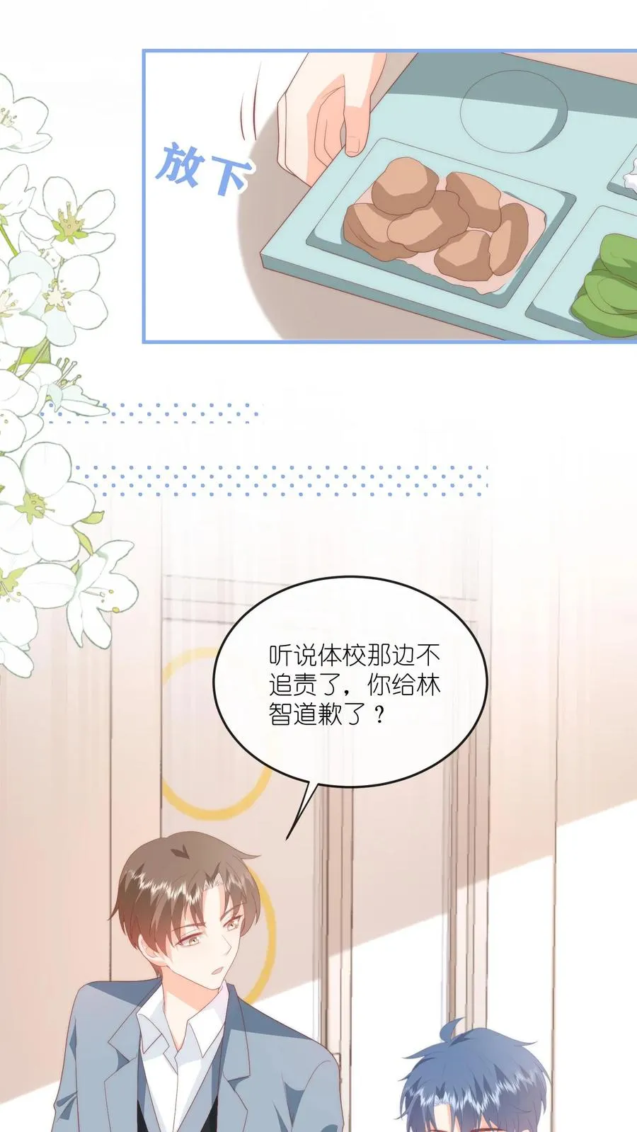 第64话 江哥咋跟恋爱了似的？13