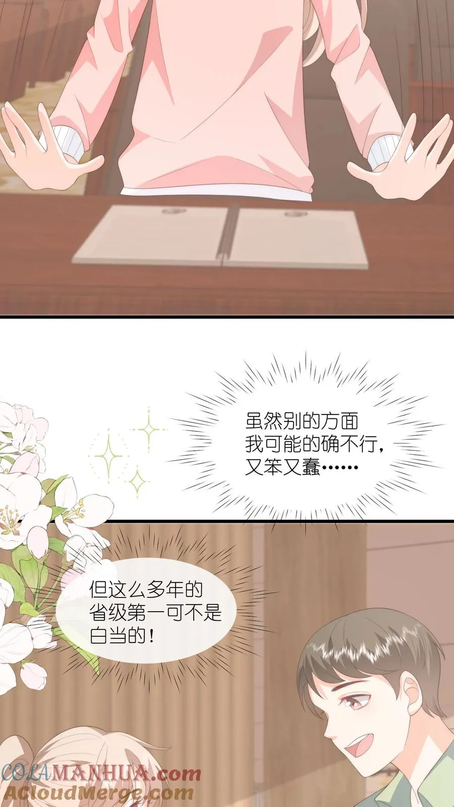 第105话 孩子有钱啦！22