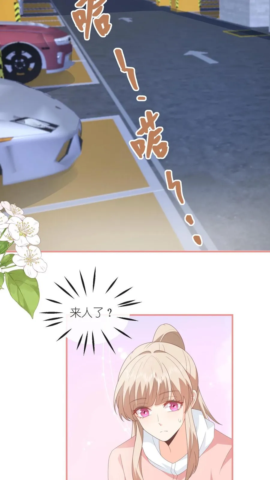 第106话 别怕，江野在7