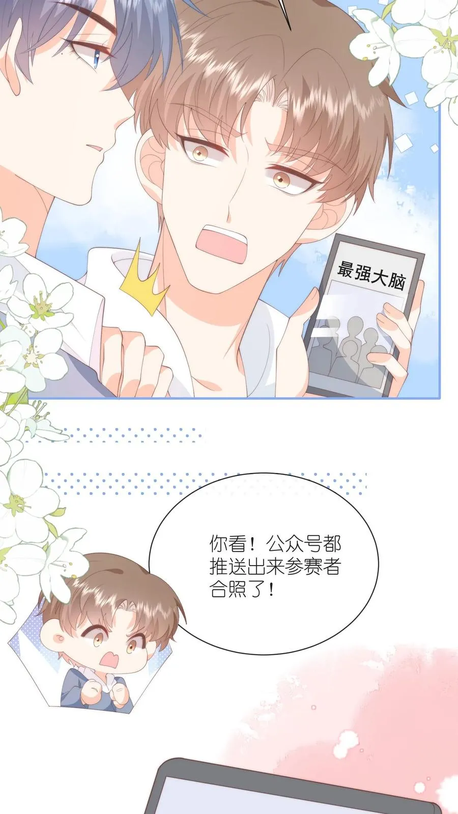 第109话 别的狗男人！11