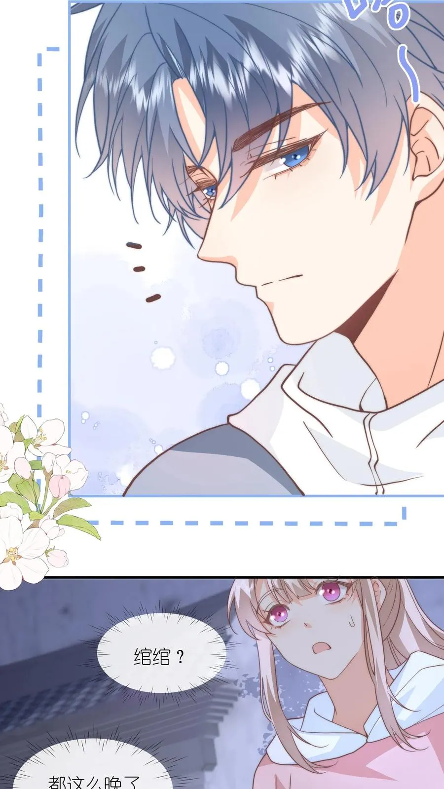 第110话 他会喜欢吗？23