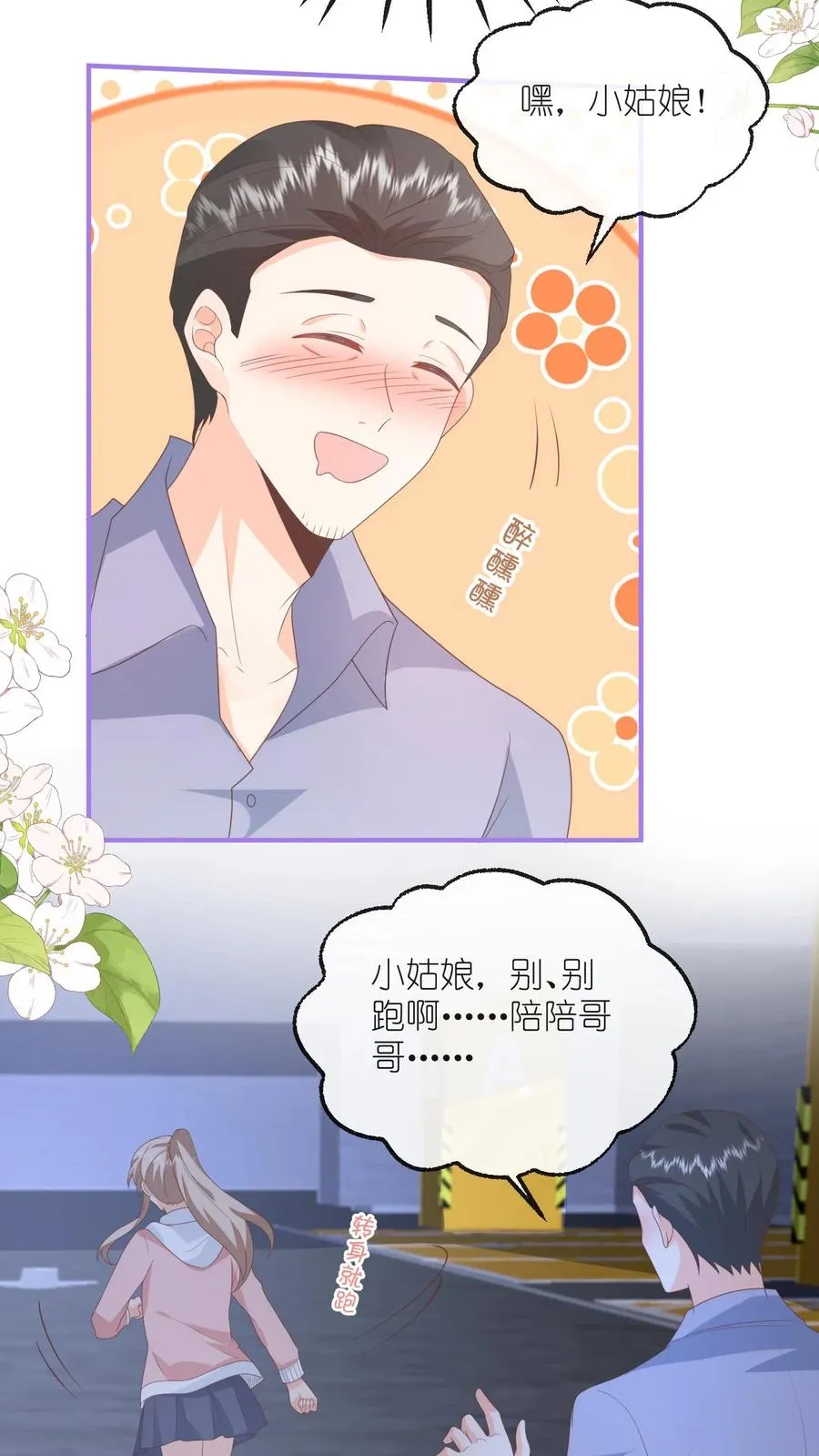 第106话 别怕，江野在9