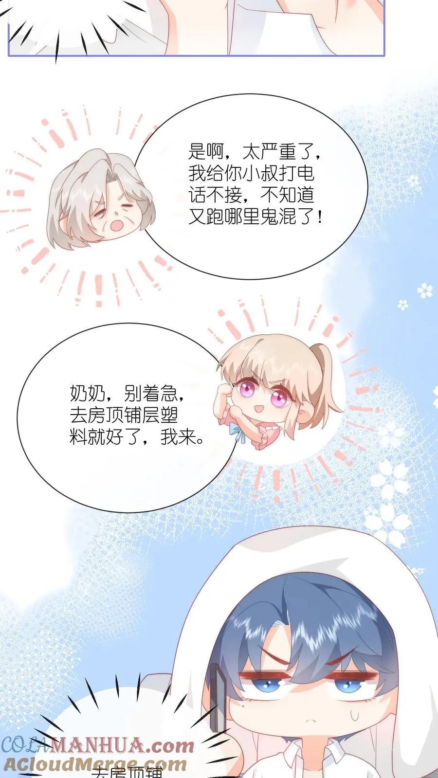 第41话 腹肌好看吗？嗯？4