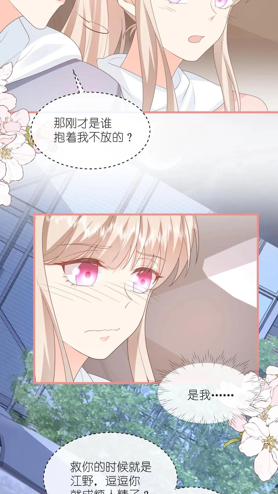 第107话 小叔发现了？21