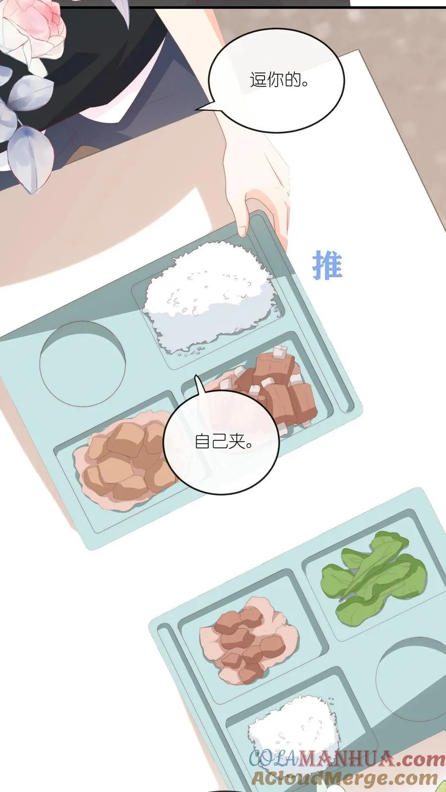 第64话 江哥咋跟恋爱了似的？6
