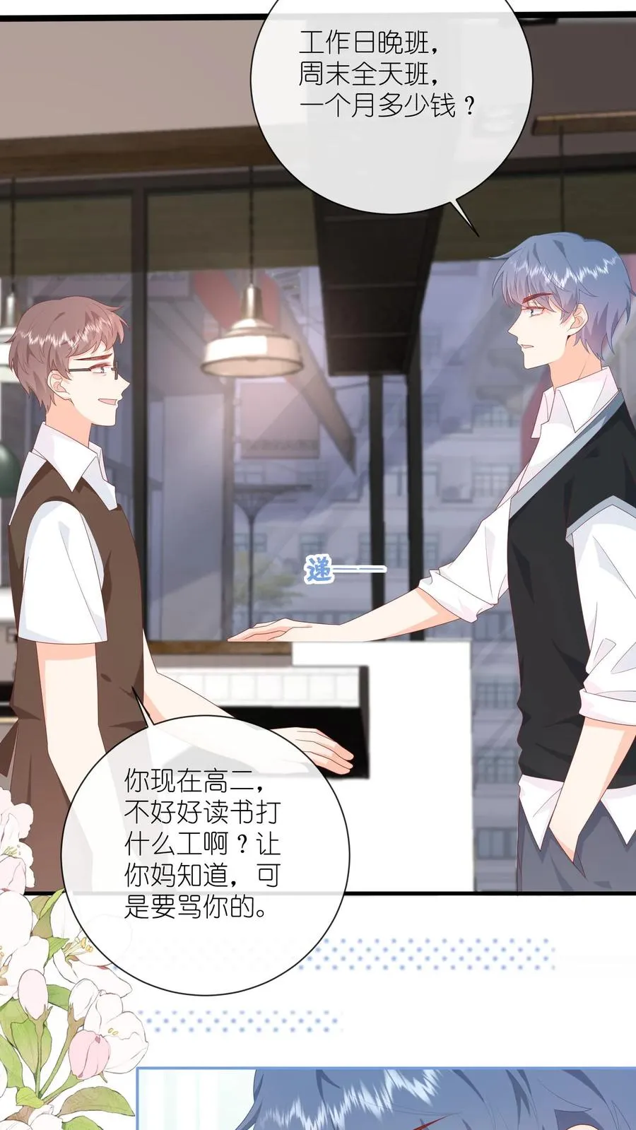 第34话 猛男，就要去奶茶店兼职！5