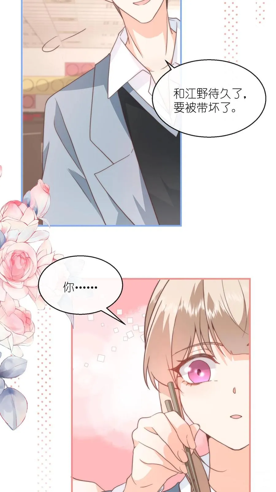 第102话 罚站也能闪瞎眼？？15