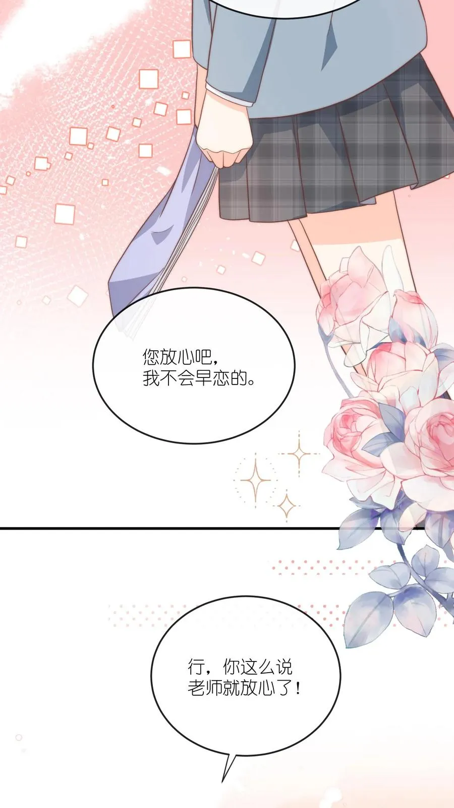 第65话 我不会早恋的！23