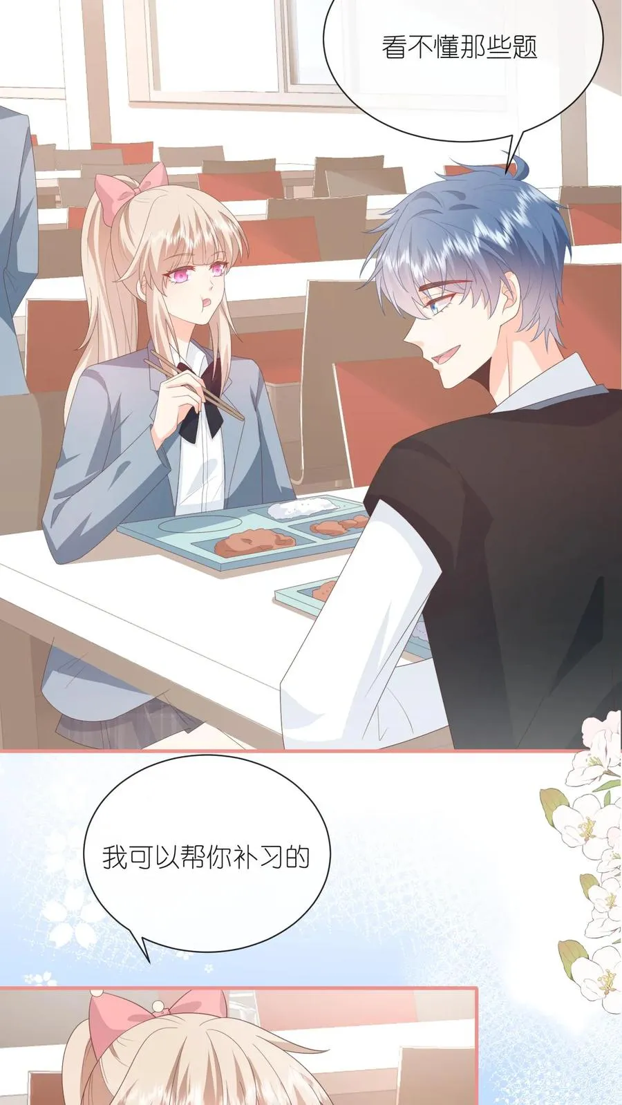 第82话 你会追到的！15