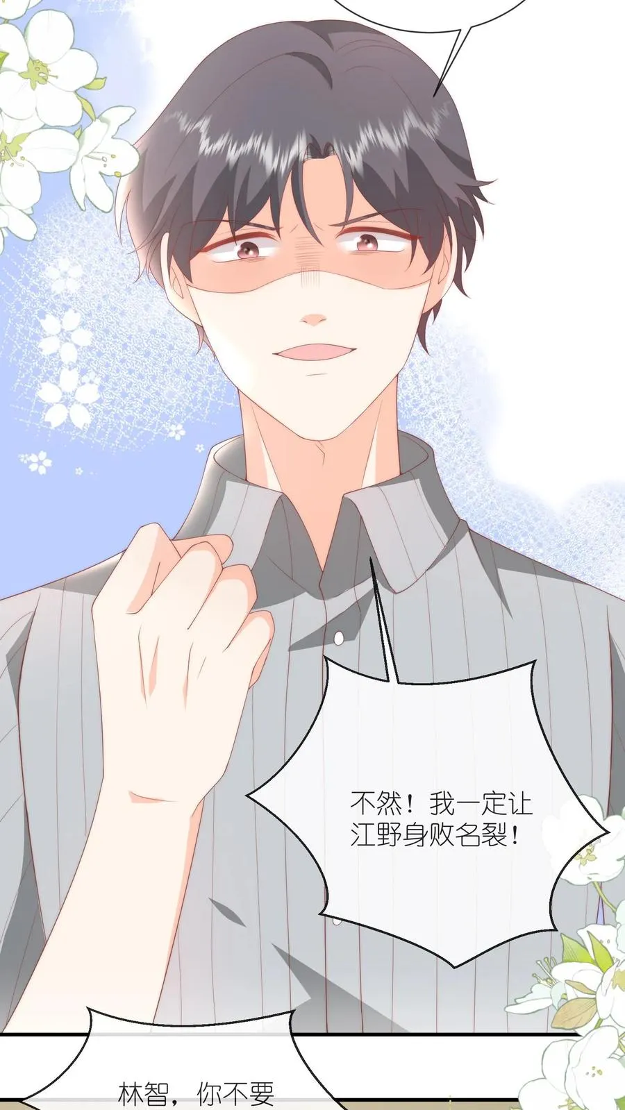 第57话 老子来给你道歉17