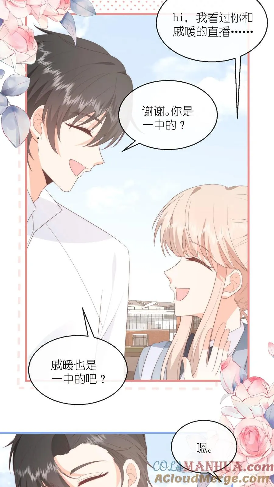 第121话 偶遇顾白！20
