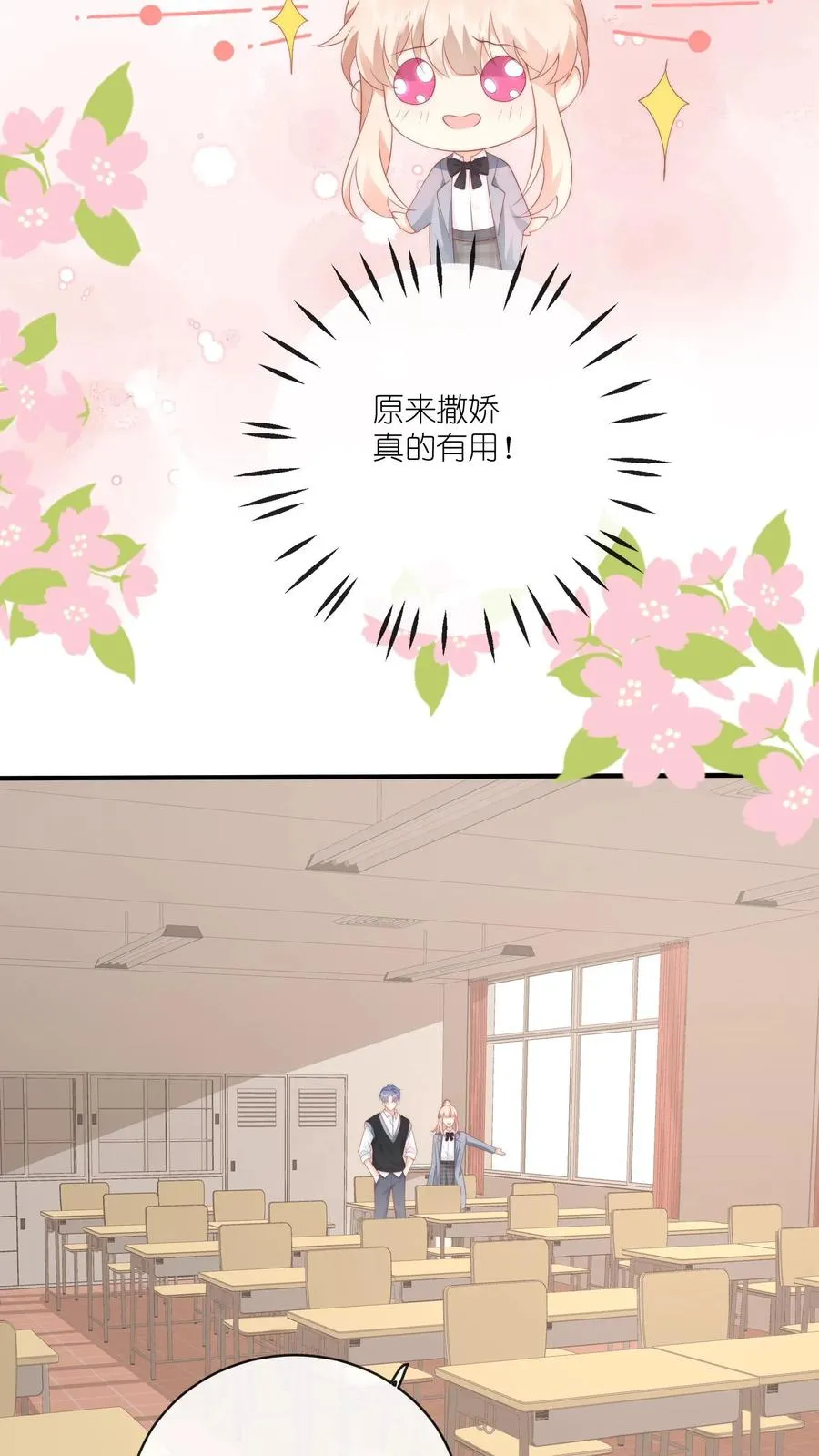 第18话 撒娇攻势——完胜！15