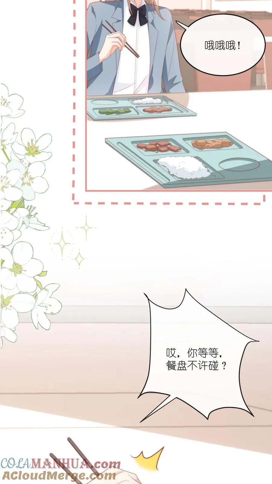 第64话 江哥咋跟恋爱了似的？20