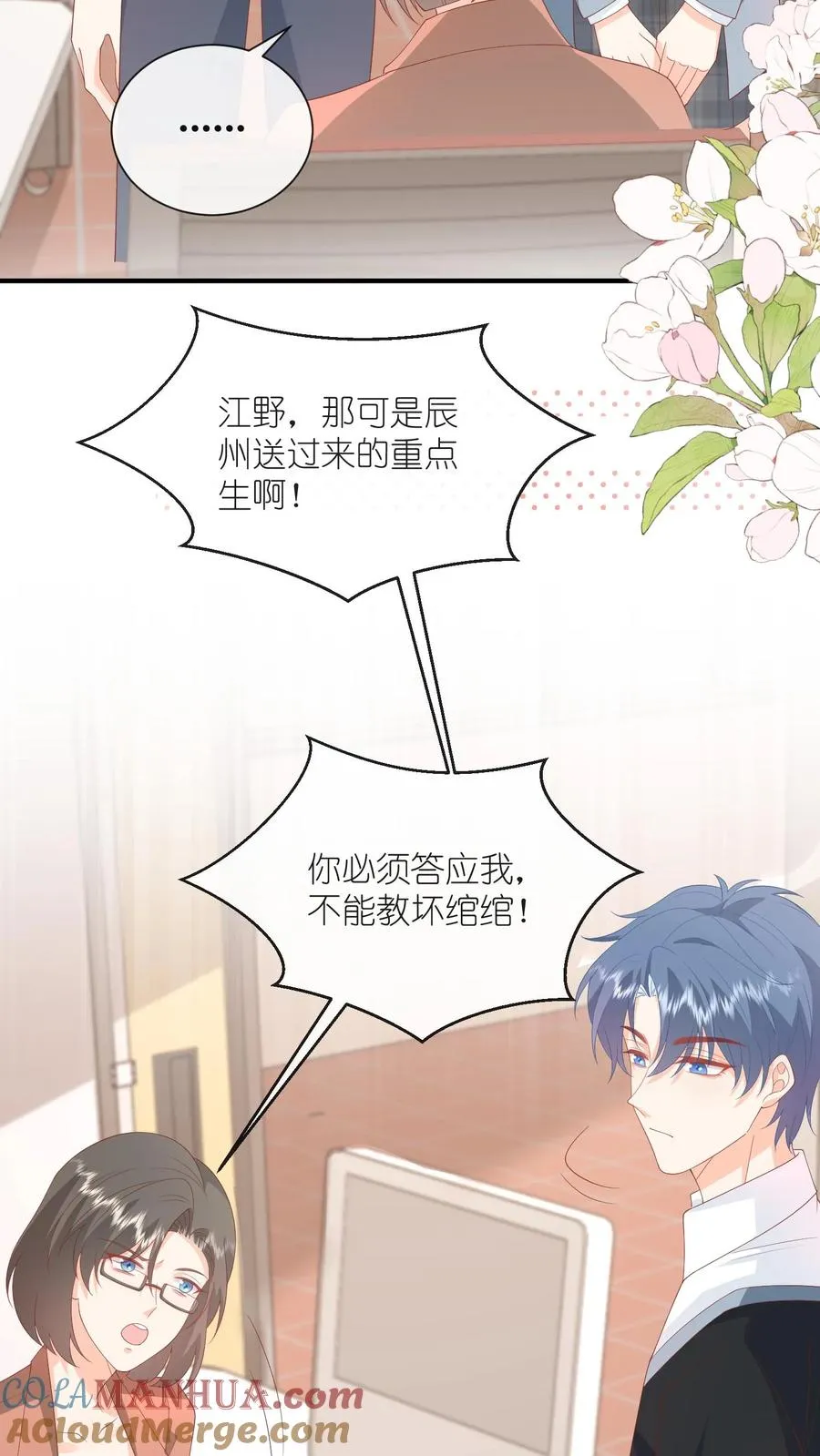 第63话 机会？谈恋爱可以吗？18