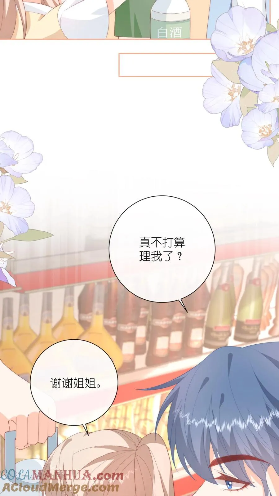 第49话 小姑娘挺不好哄的吧？16