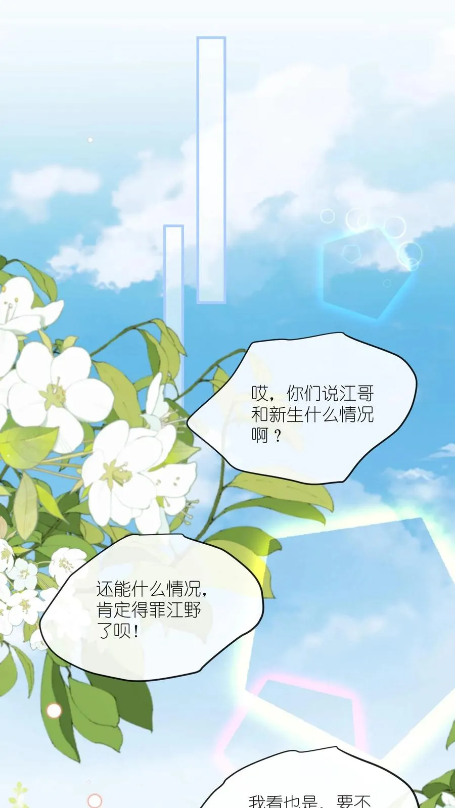 第7话 怎么还脸红了？17