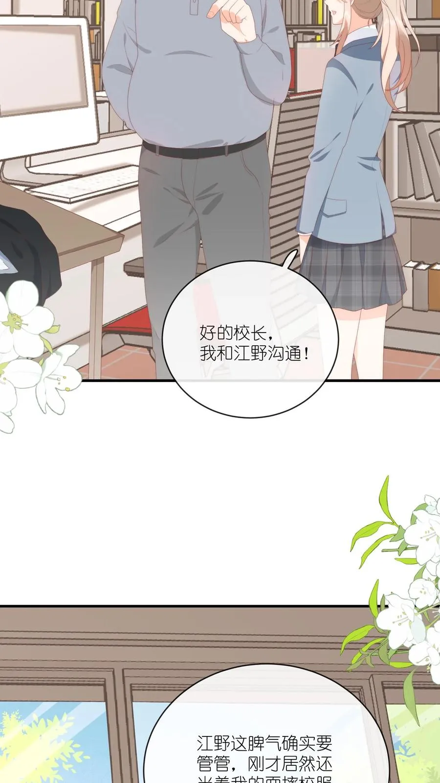 第37话 你见江野听过谁的话？3