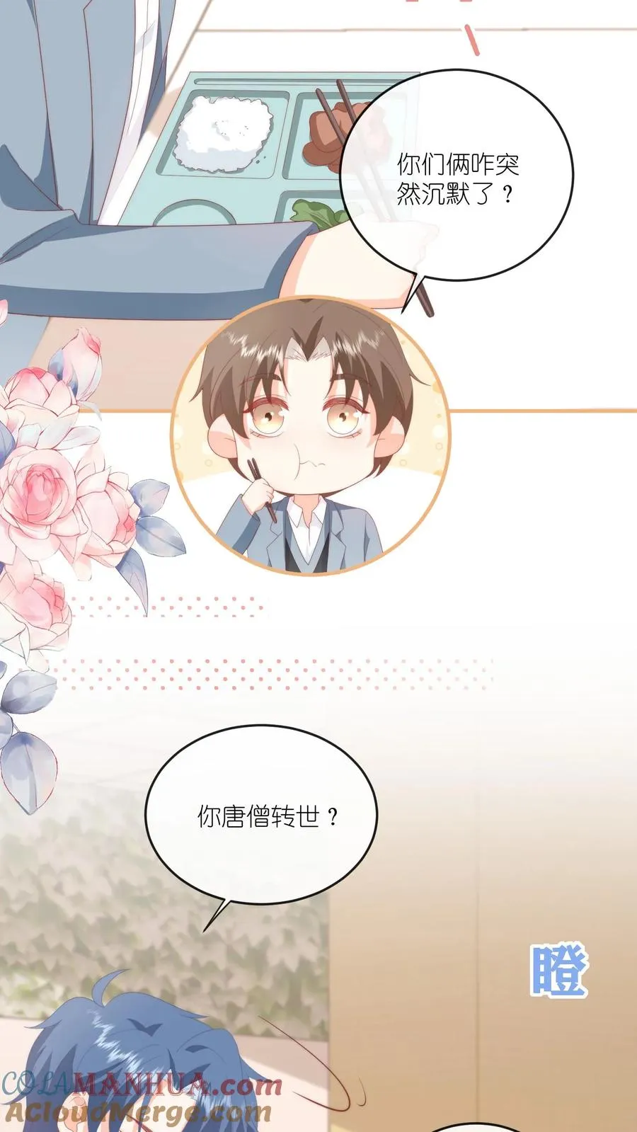 第64话 江哥咋跟恋爱了似的？24